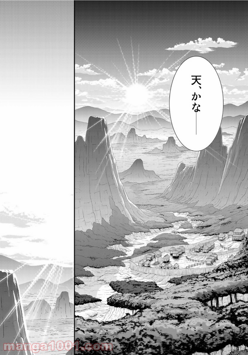 西妖記 第6話 - Trang 20