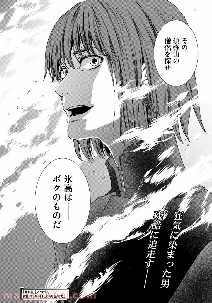 西妖記 第6話 - Trang 24