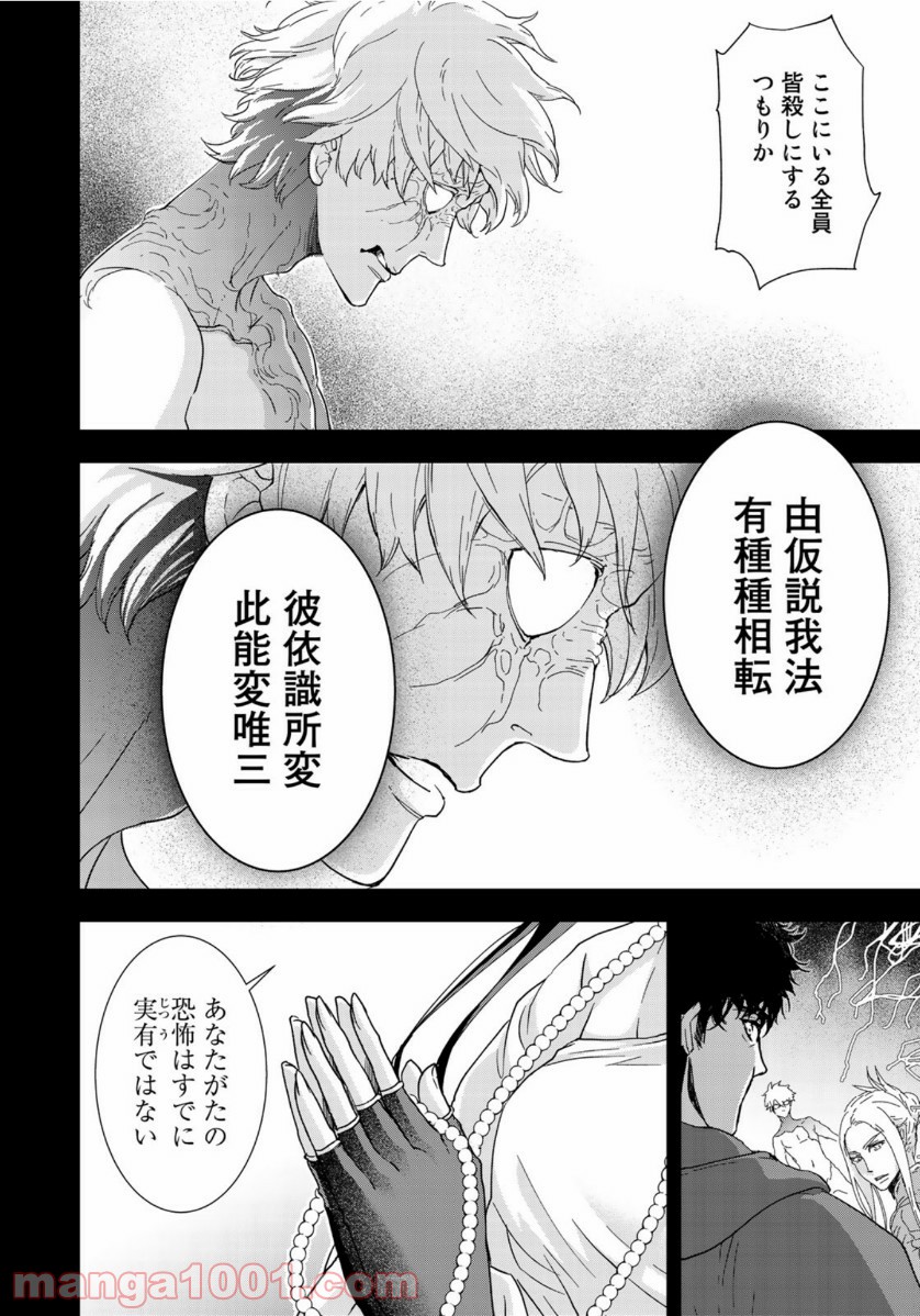 西妖記 第6話 - Trang 8