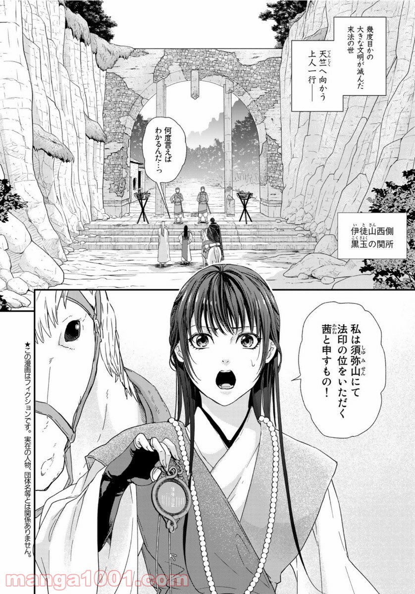 西妖記 第7話 - Trang 2