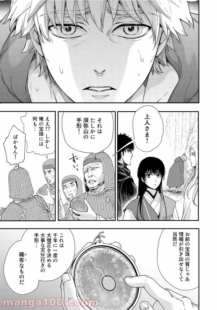 西妖記 第7話 - Trang 11