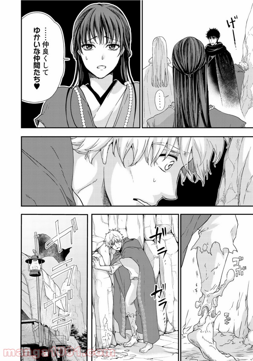 西妖記 第7話 - Trang 14