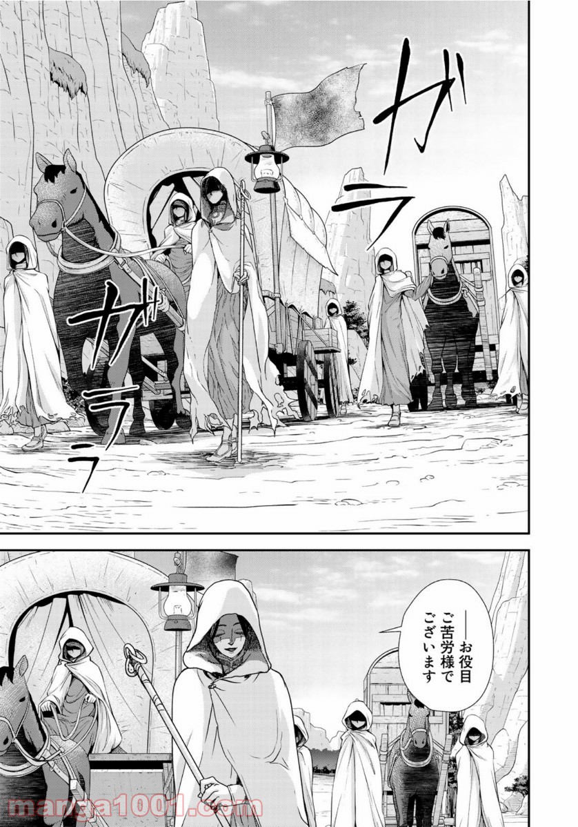 西妖記 第7話 - Trang 15
