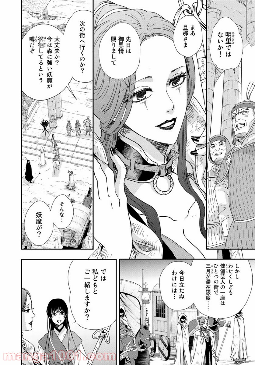 西妖記 第7話 - Trang 16