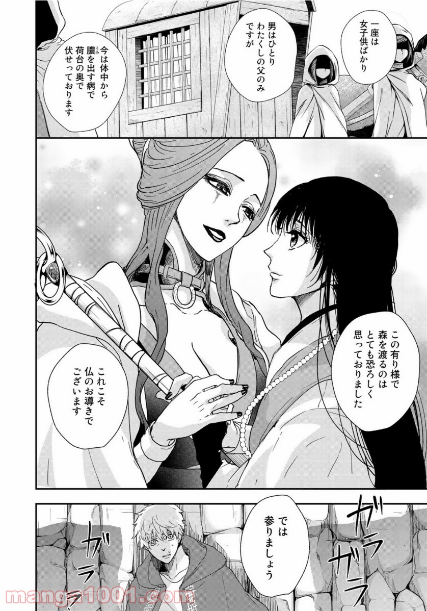 西妖記 第7話 - Trang 18