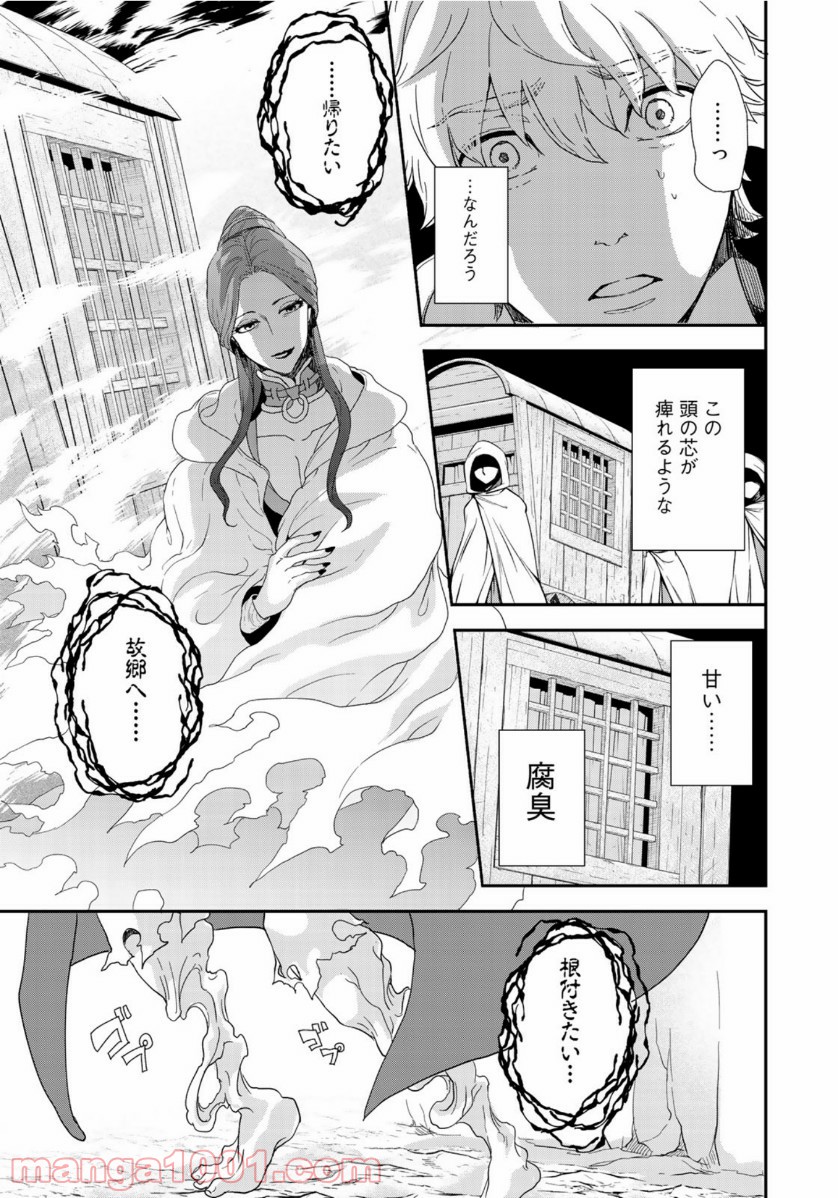 西妖記 第7話 - Trang 19