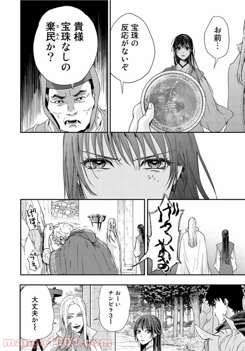 西妖記 第7話 - Trang 4