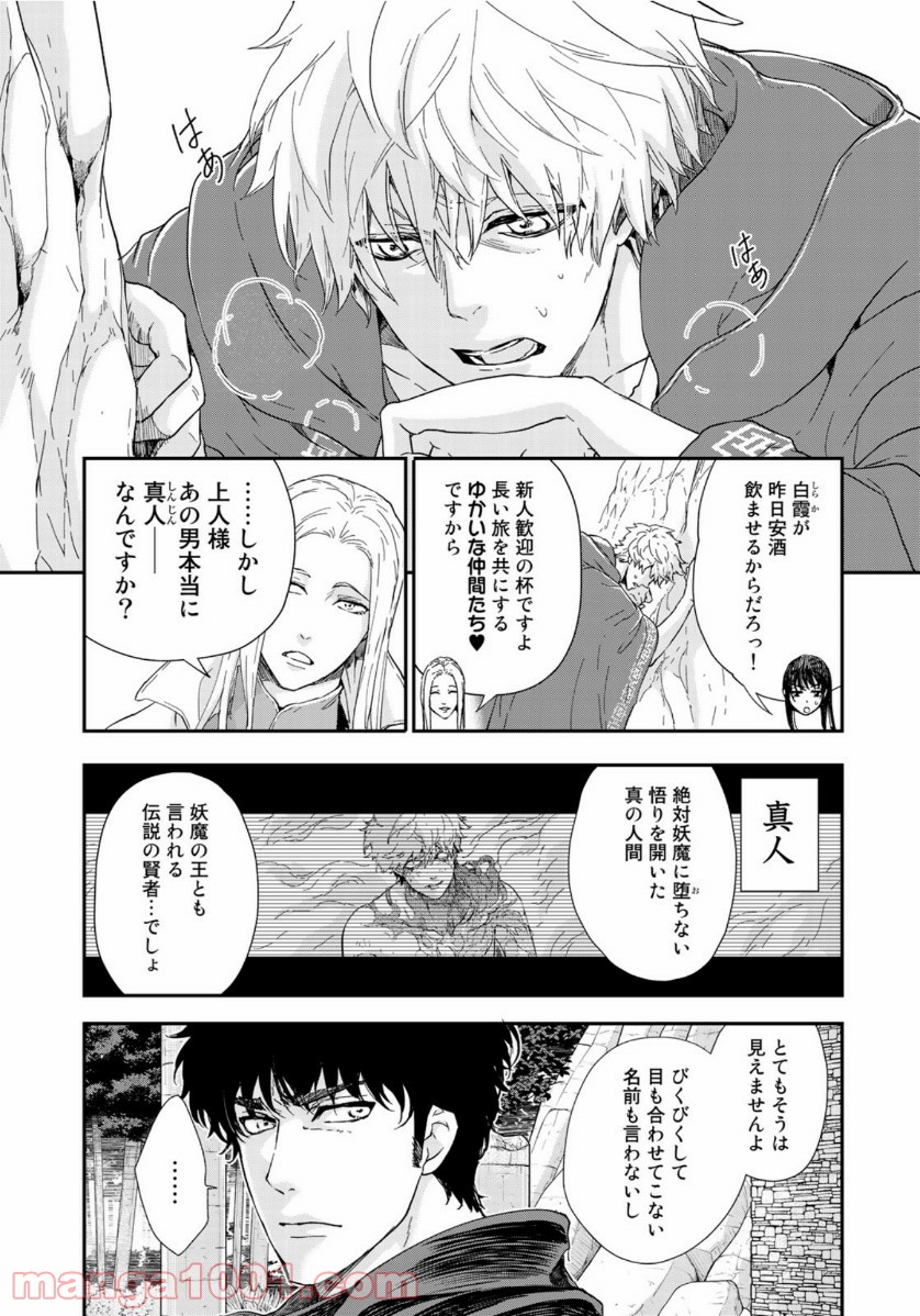 西妖記 第7話 - Trang 5