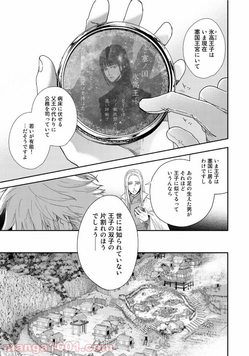 西妖記 第7話 - Trang 7