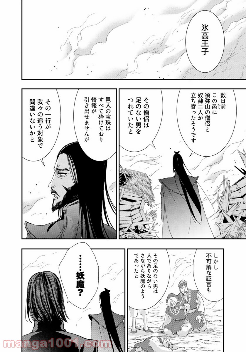 西妖記 第7話 - Trang 8