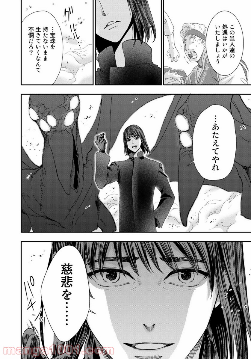 西妖記 第7話 - Trang 10