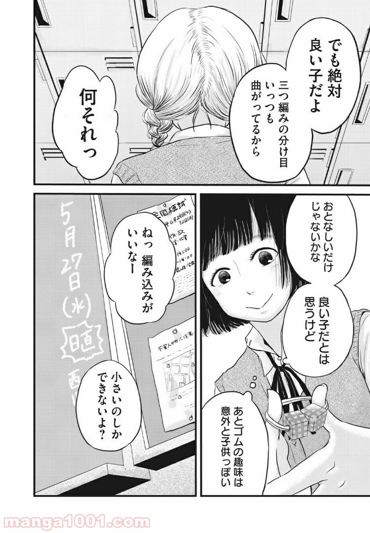 事件はスカートの中で - 第1話 - Page 12