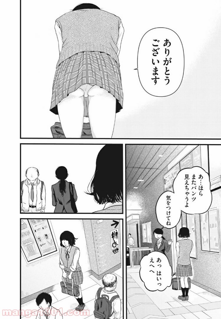 事件はスカートの中で - 第1話 - Page 3