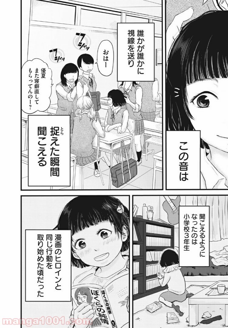 事件はスカートの中で - 第1話 - Page 5