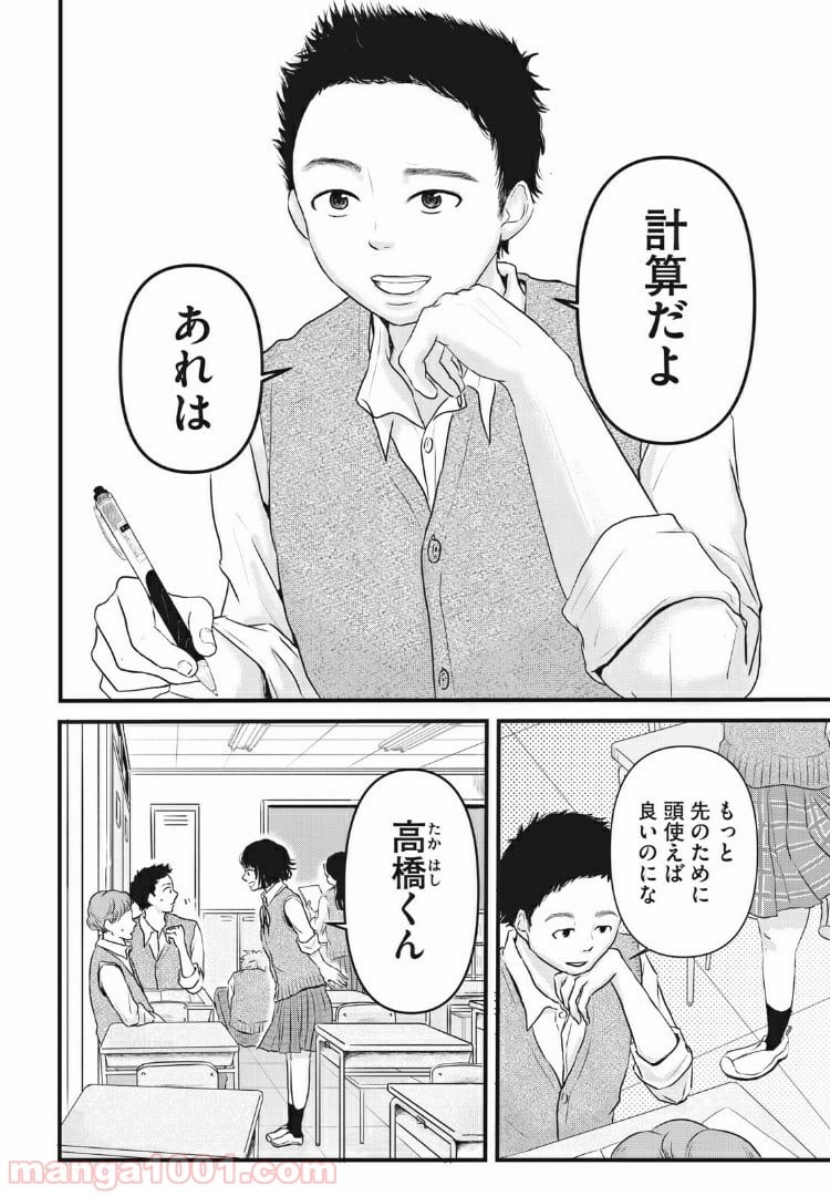 事件はスカートの中で - 第1話 - Page 7