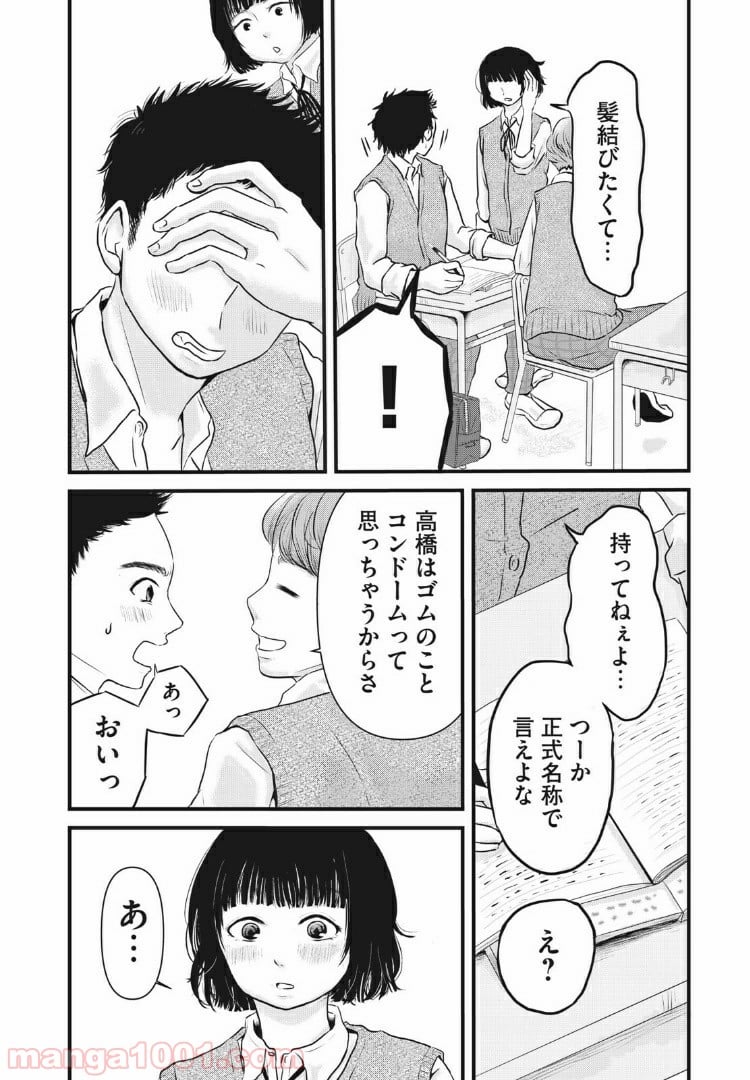 事件はスカートの中で - 第1話 - Page 8