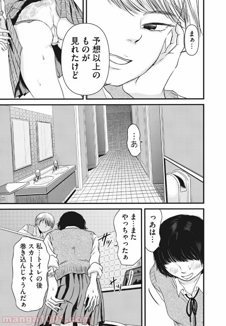 事件はスカートの中で - 第2話 - Page 3