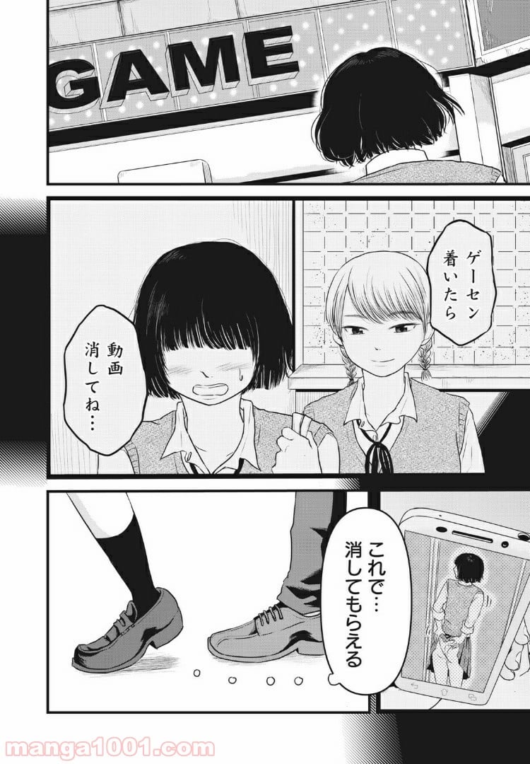 事件はスカートの中で - 第3話 - Page 2