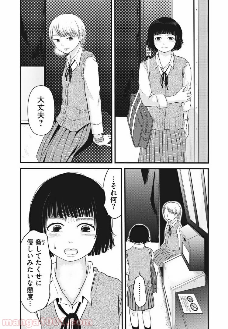 事件はスカートの中で - 第3話 - Page 12