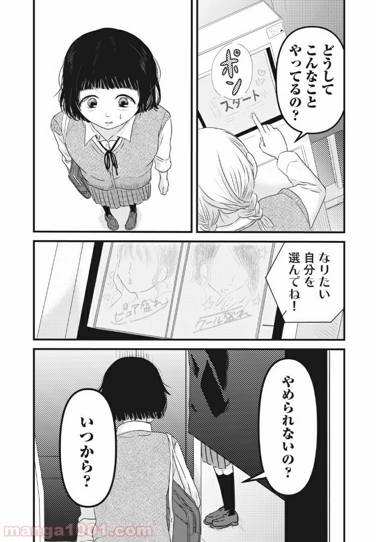 事件はスカートの中で - 第3話 - Page 20