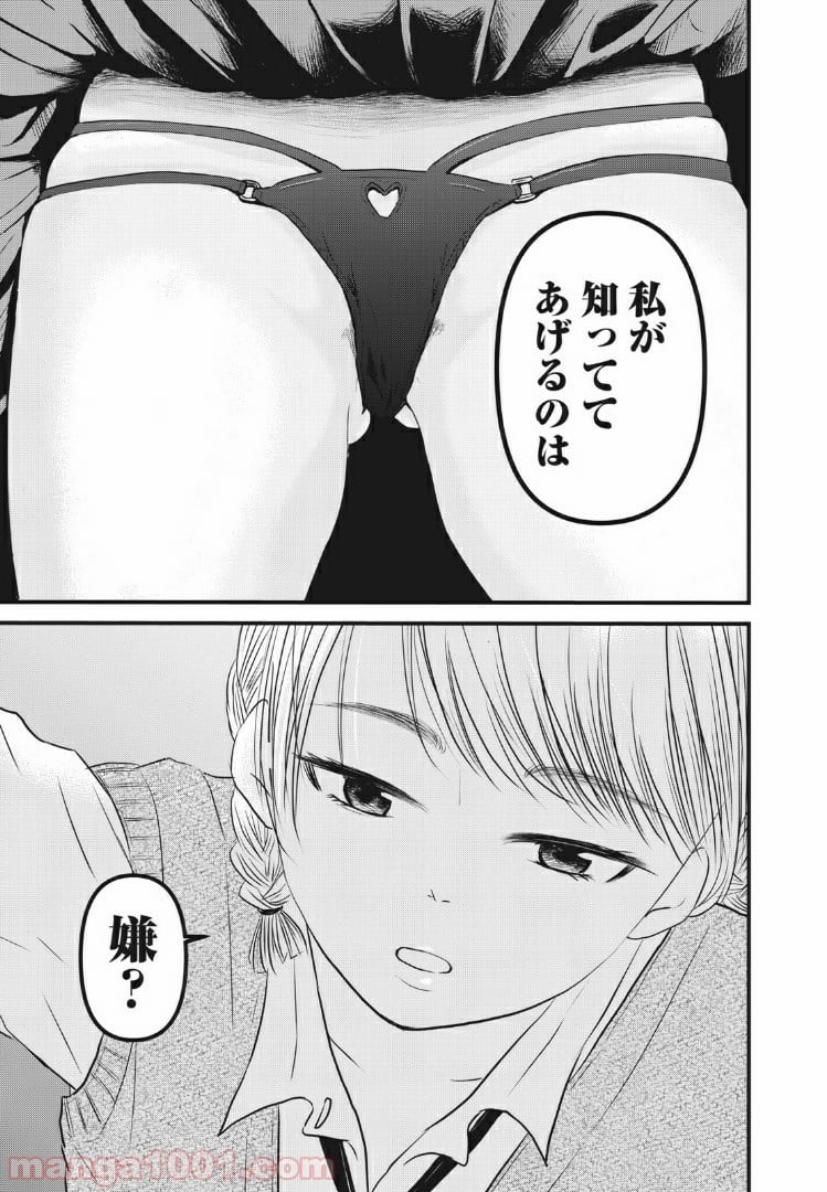 事件はスカートの中で - 第3話 - Page 23