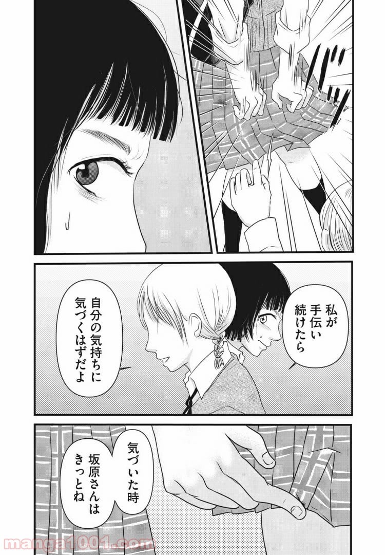 事件はスカートの中で - 第3話 - Page 24