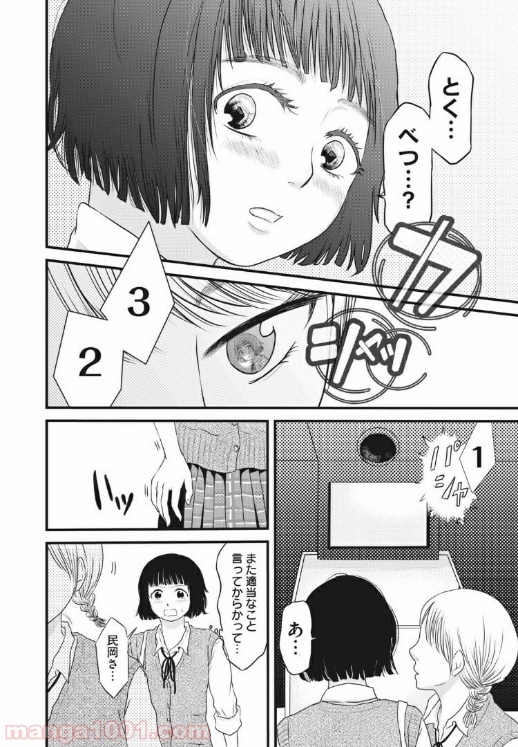 事件はスカートの中で - 第3話 - Page 26