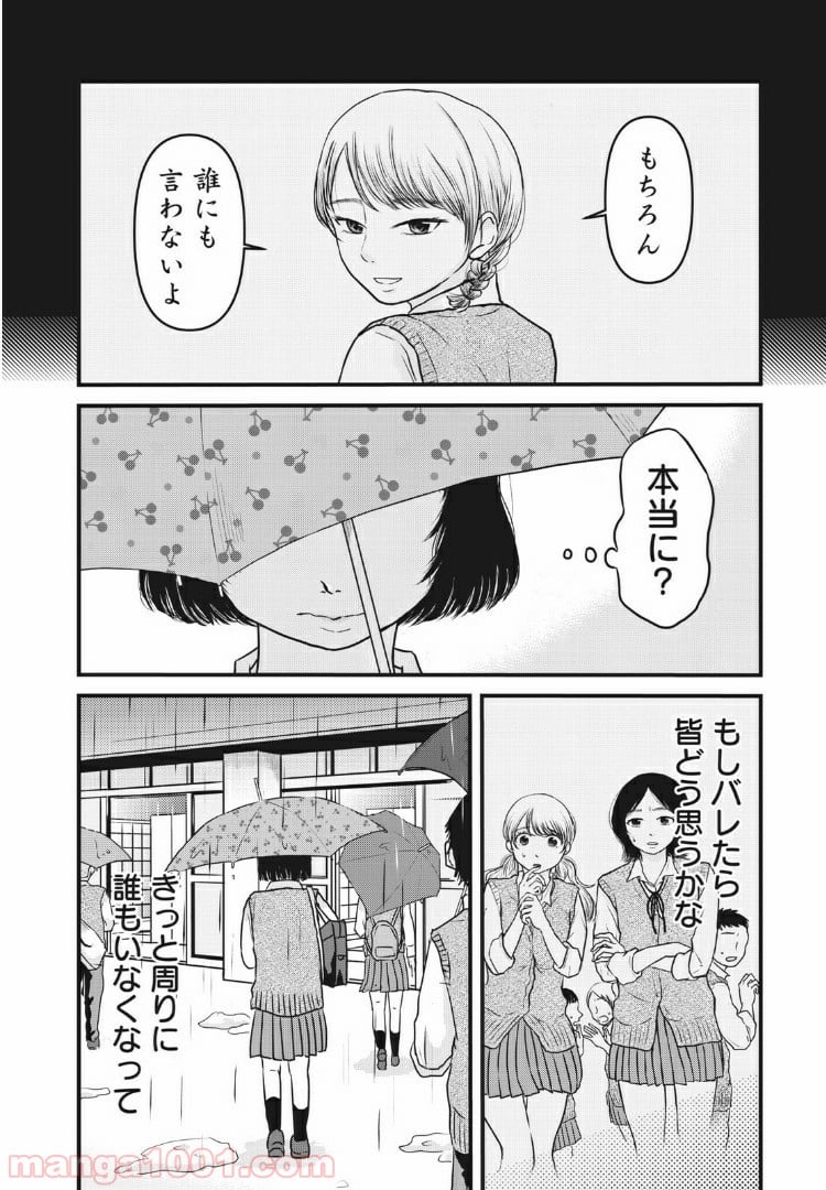 事件はスカートの中で - 第4話 - Page 2