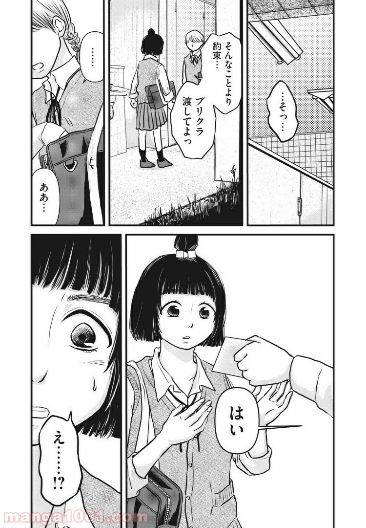 事件はスカートの中で - 第4話 - Page 17