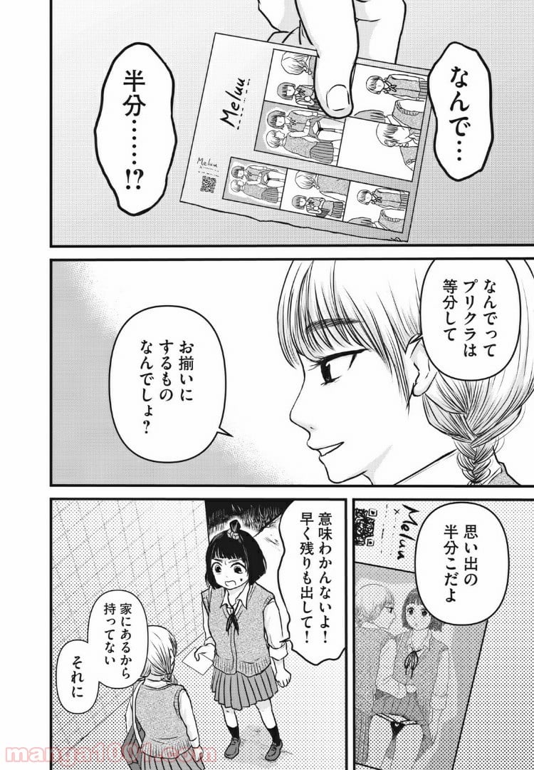 事件はスカートの中で - 第4話 - Page 18