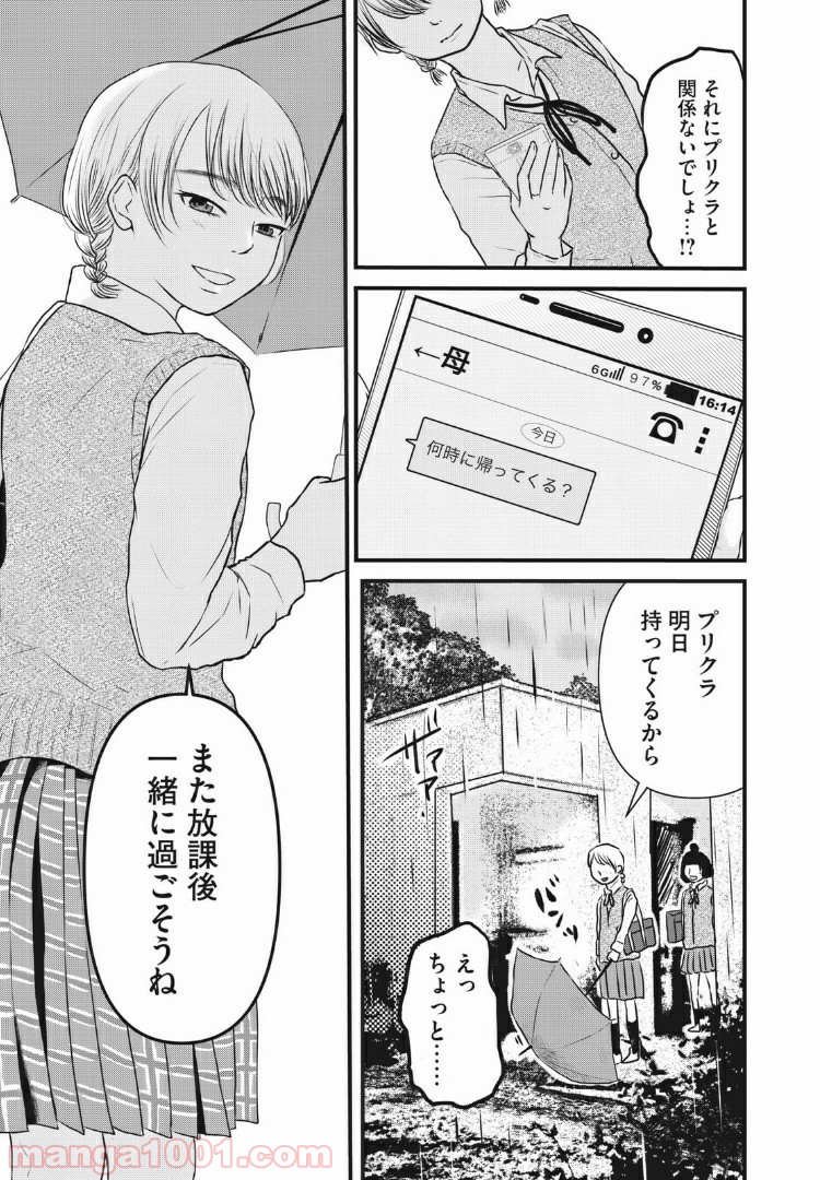 事件はスカートの中で - 第4話 - Page 21