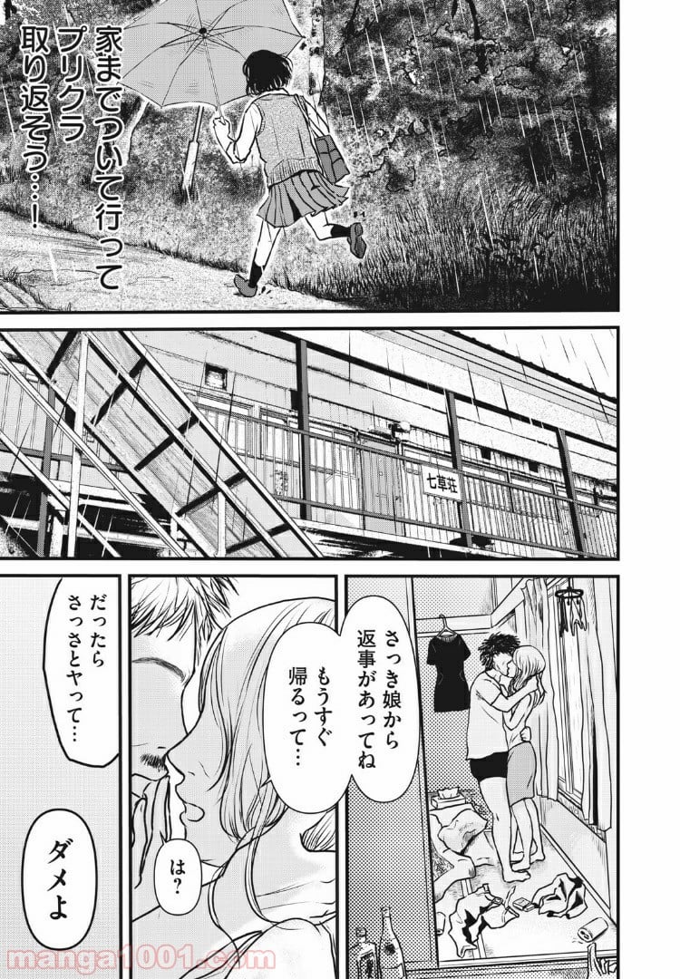 事件はスカートの中で - 第4話 - Page 23