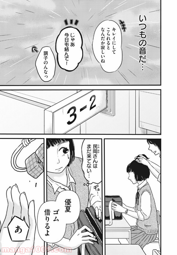 事件はスカートの中で - 第4話 - Page 5