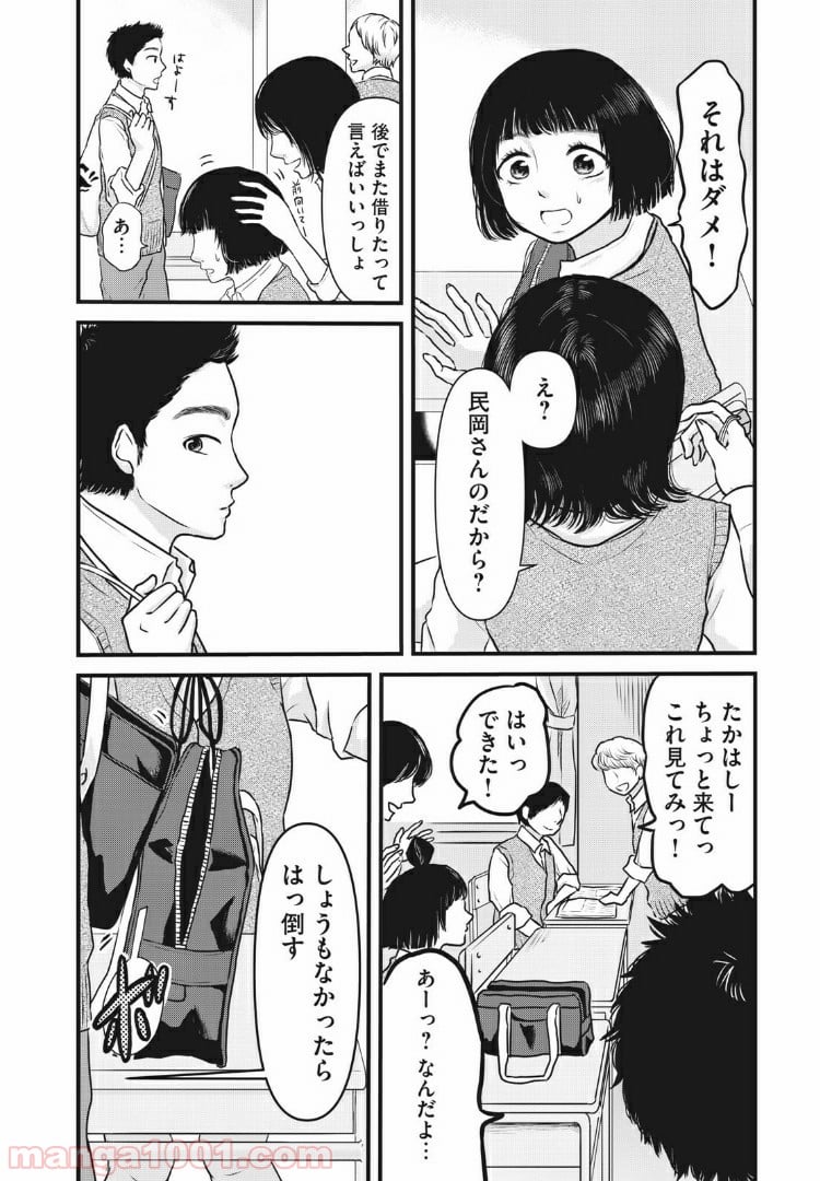 事件はスカートの中で - 第4話 - Page 6