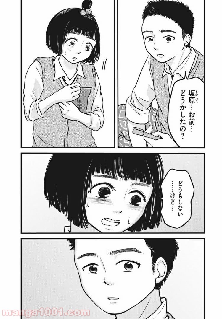 事件はスカートの中で - 第4話 - Page 10