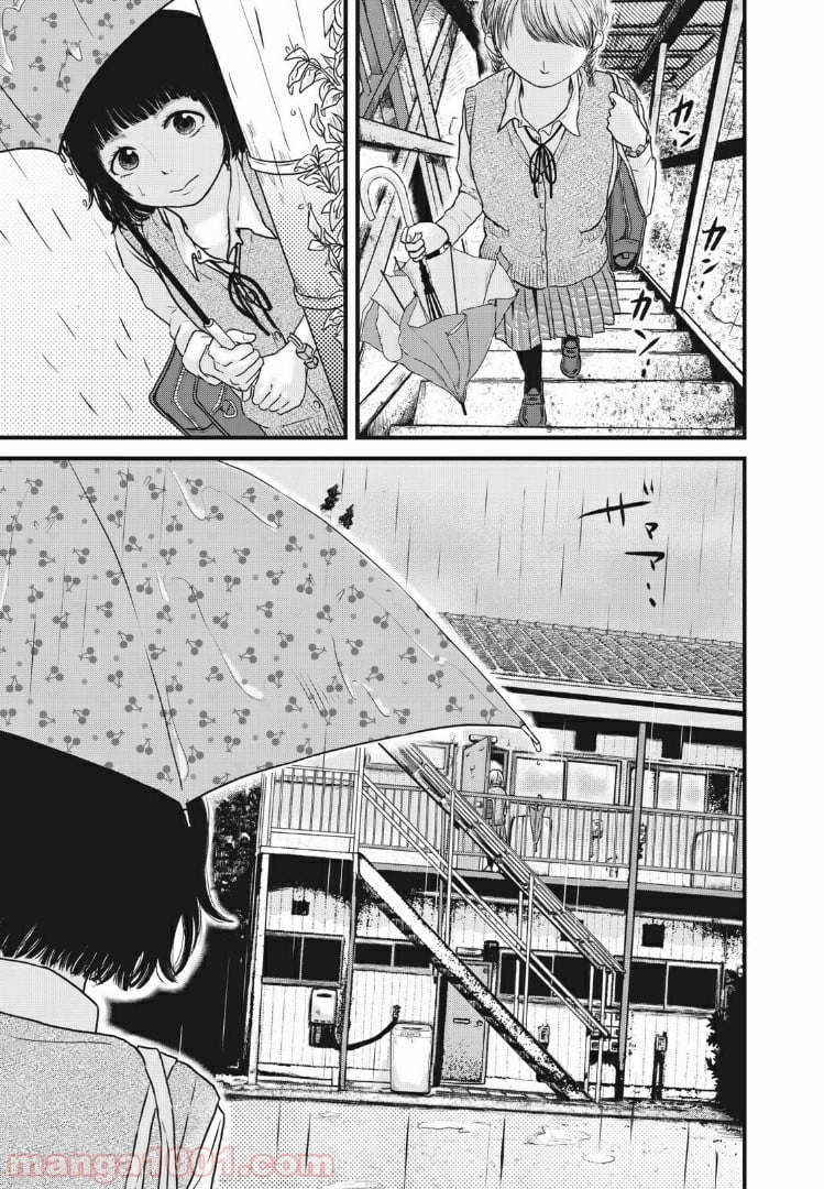 事件はスカートの中で 第5話 - Trang 1