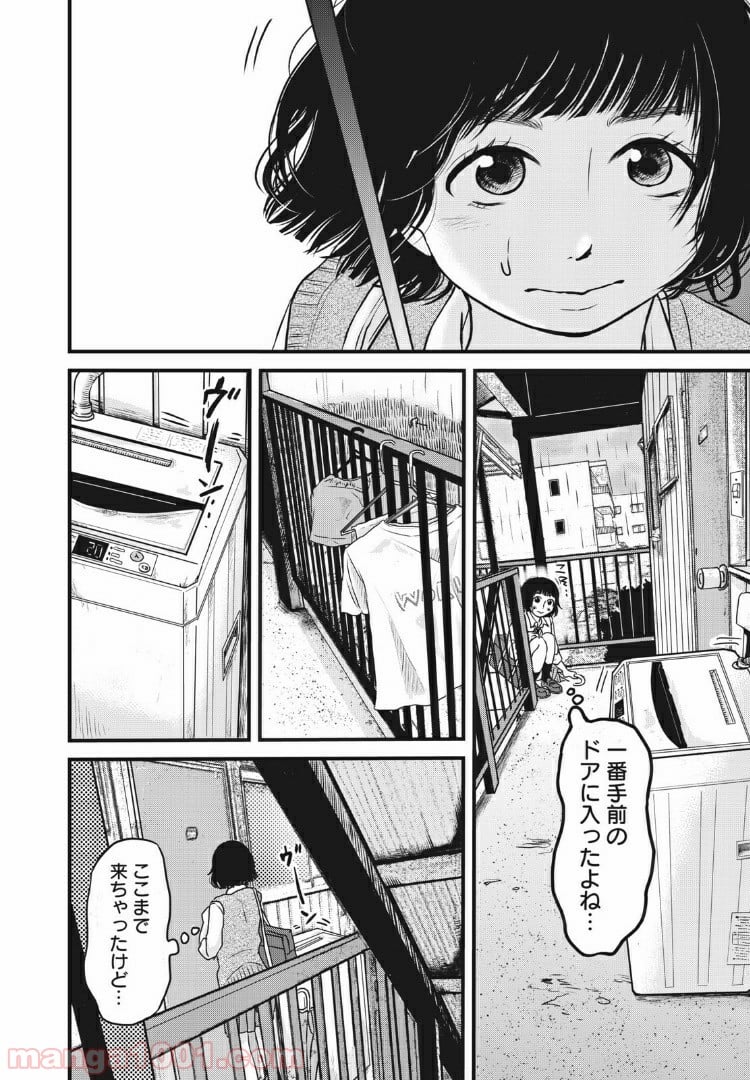 事件はスカートの中で 第5話 - Trang 2