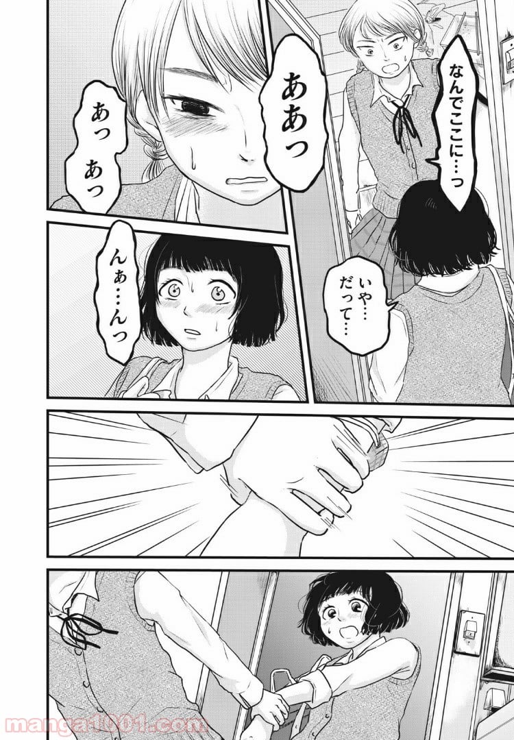 事件はスカートの中で 第5話 - Trang 12