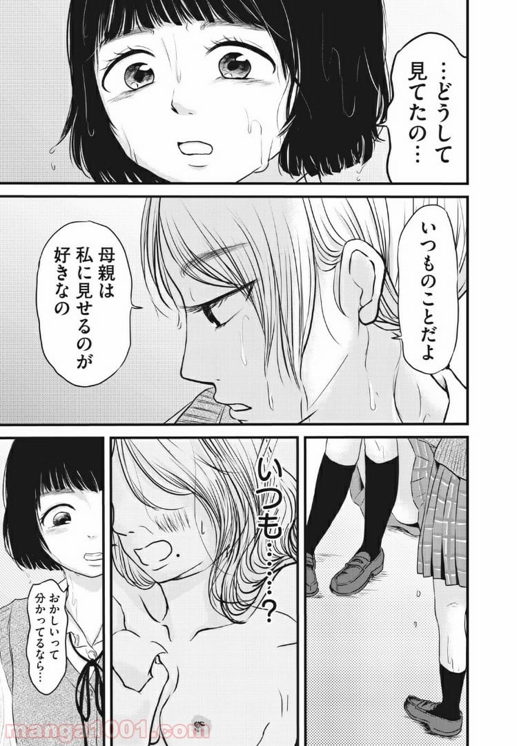 事件はスカートの中で 第5話 - Trang 15
