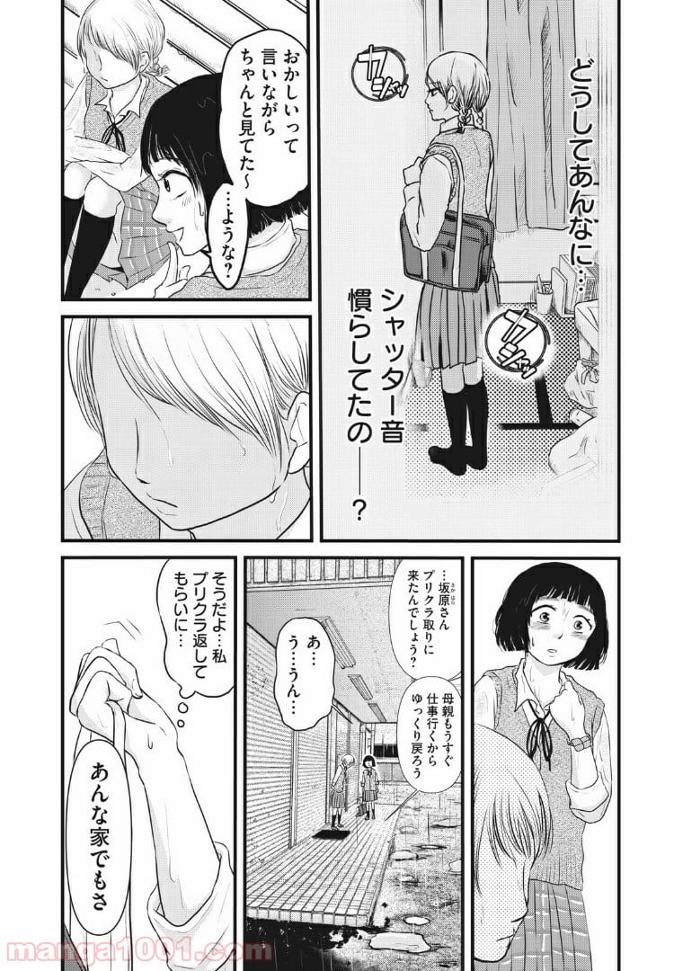 事件はスカートの中で 第5話 - Trang 16
