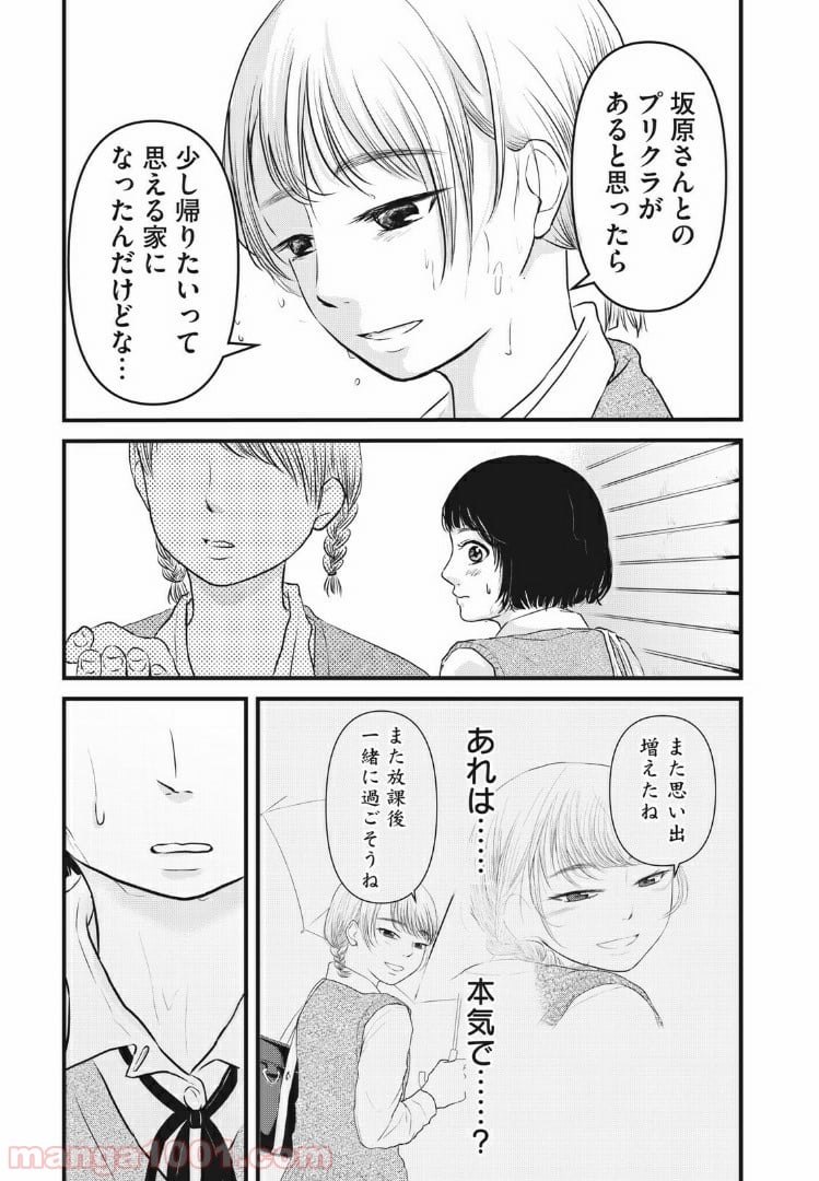 事件はスカートの中で 第5話 - Trang 17
