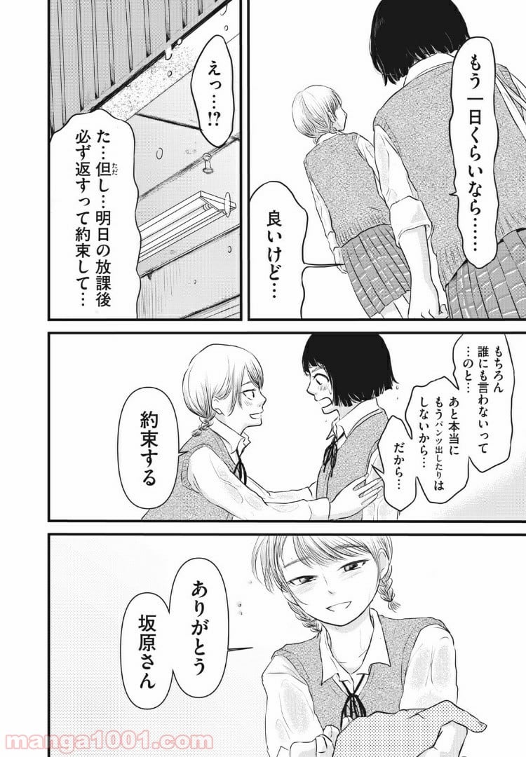 事件はスカートの中で 第5話 - Trang 18