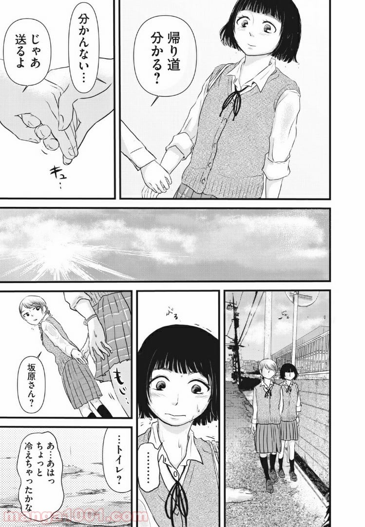 事件はスカートの中で 第5話 - Trang 19