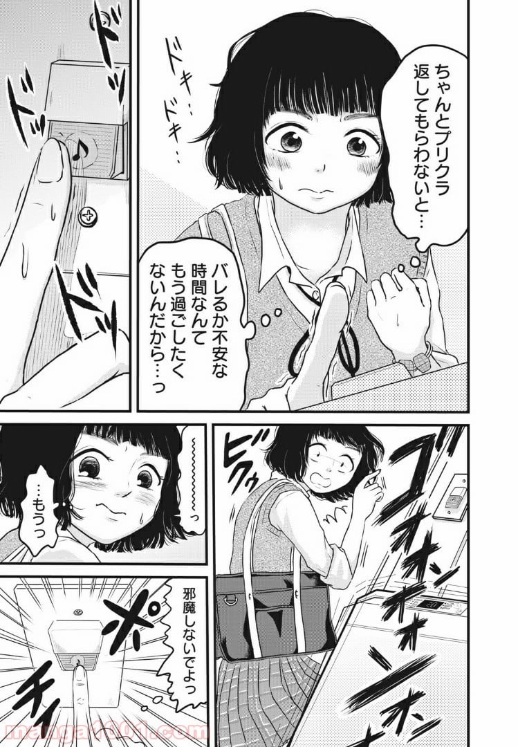 事件はスカートの中で 第5話 - Trang 3