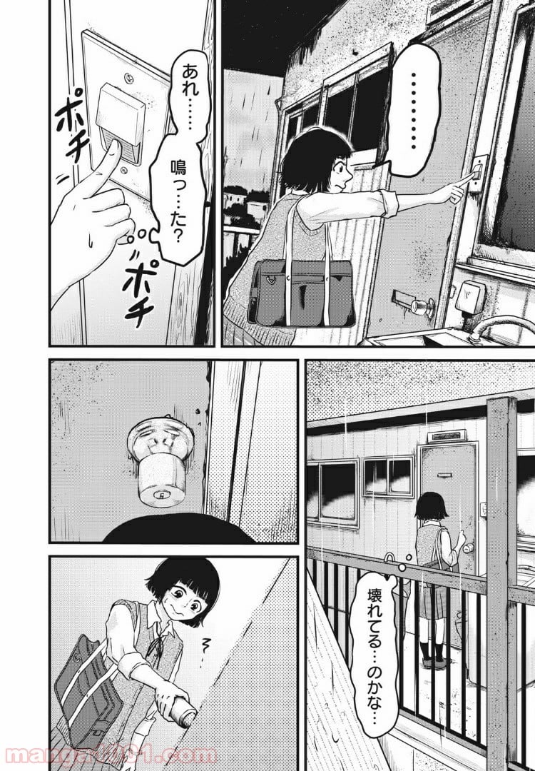 事件はスカートの中で 第5話 - Trang 4