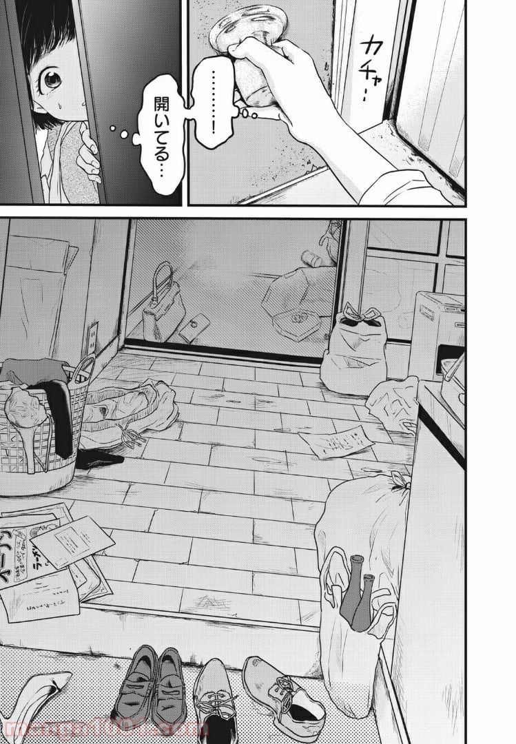事件はスカートの中で 第5話 - Trang 5