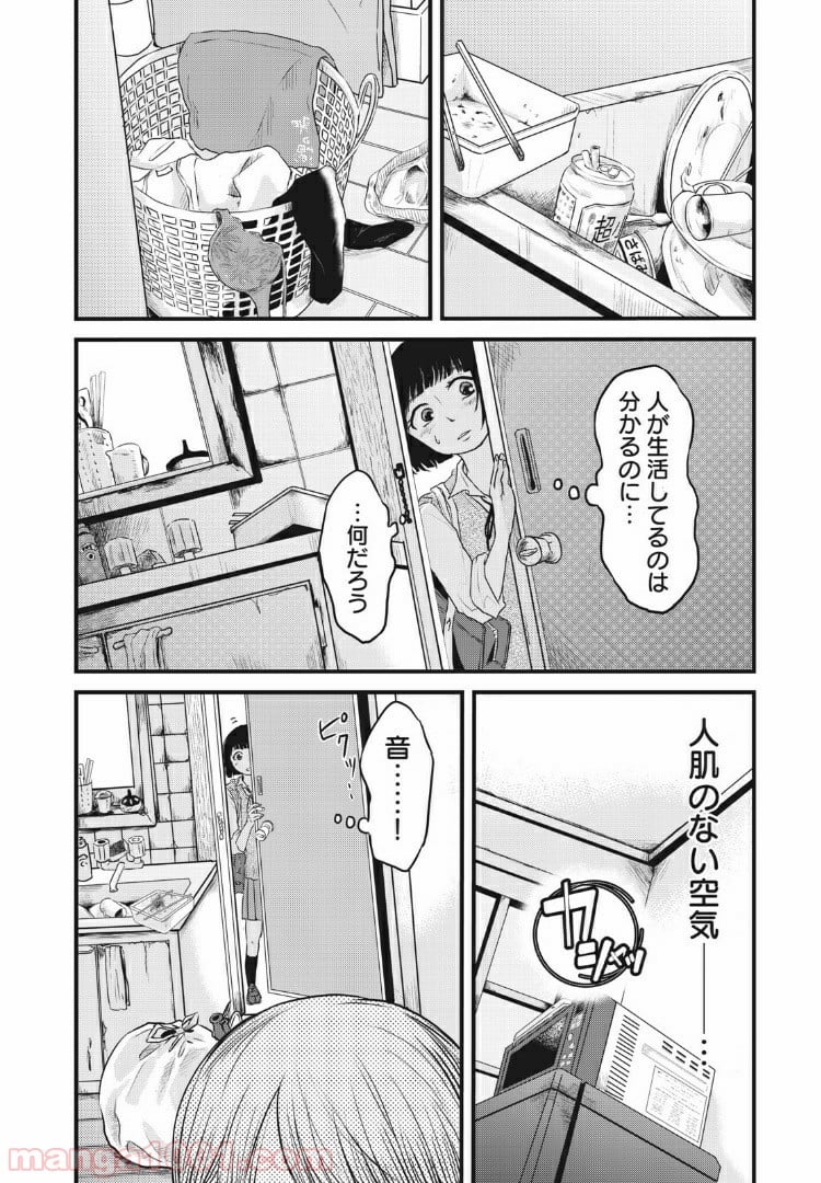 事件はスカートの中で 第5話 - Trang 6