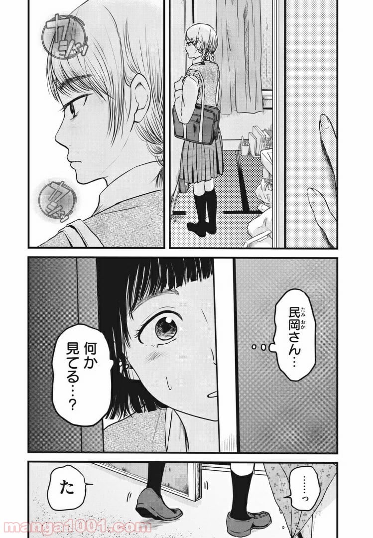 事件はスカートの中で 第5話 - Trang 7