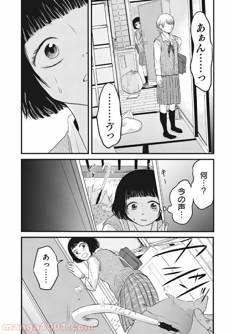 事件はスカートの中で 第5話 - Trang 8