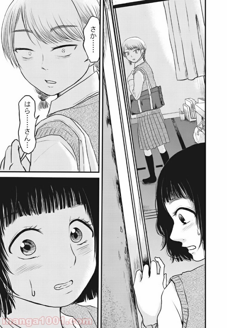事件はスカートの中で 第5話 - Trang 9